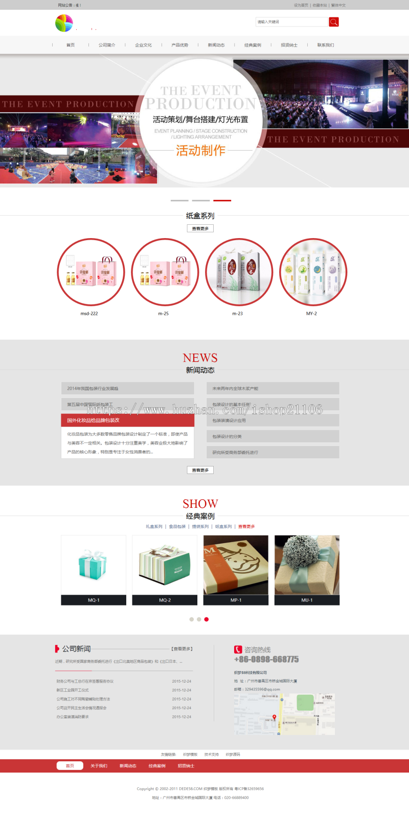 策划包装印刷公司网站织梦dedecms模板 