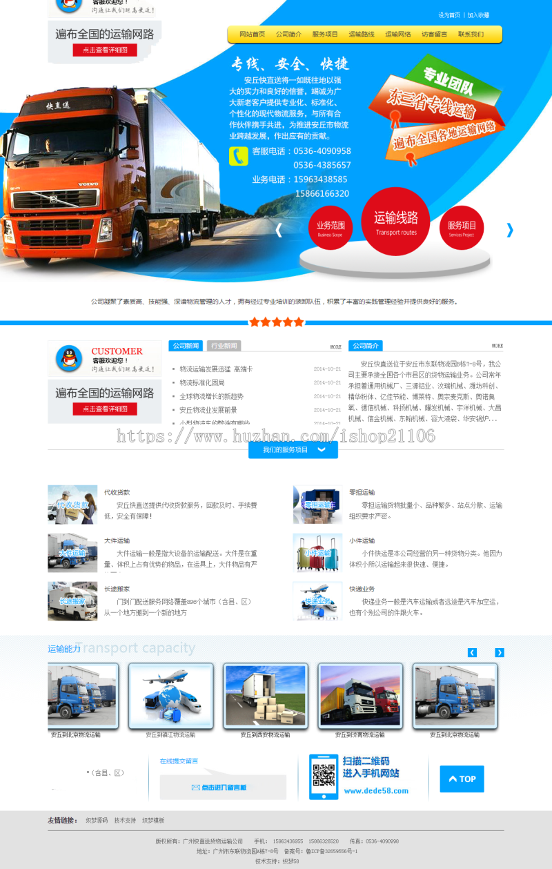 蓝色大气物流运输公司企业网站织梦dedecms模板