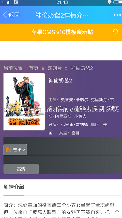 一款不错的苹果cms v10自适应模板 界面简洁功能齐全