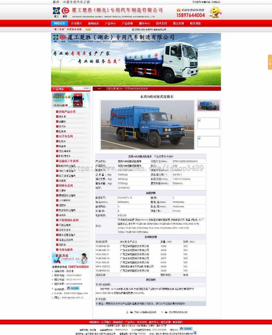 牛奶运输车|奶罐车|铝罐半挂车|铝罐车|洒水车|环卫车|垃圾车|吸污车厦工楚胜专用汽车