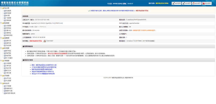 seo强大的搜客淘宝客V7.0专业美化版官方正版 无需授权 支持[单品采集]+[U站采集] 