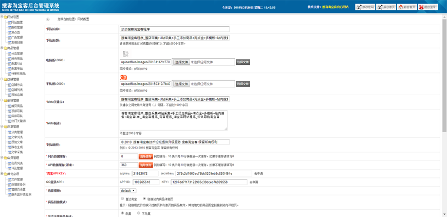seo强大的搜客淘宝客V7.0专业美化版官方正版 无需授权 支持[单品采集]+[U站采集] 