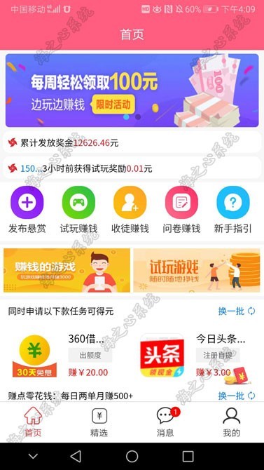 【正版】零花钱APP兼职系统V1.4.1任务悬赏源码|游戏试玩app任务平台|任务赚钱系统