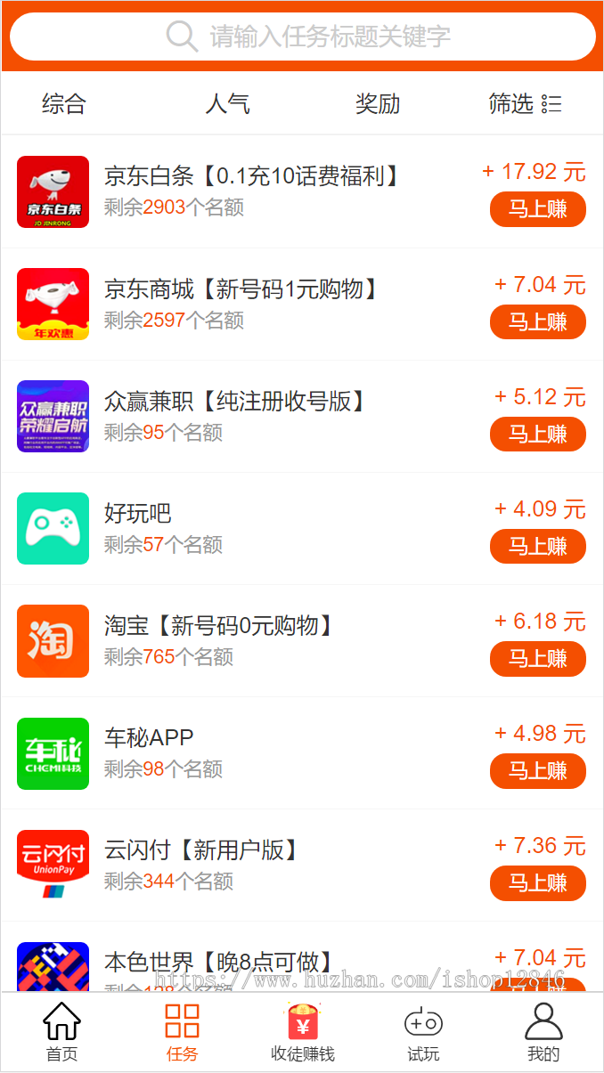 【正版】零花钱APP兼职系统V1.4.1任务悬赏源码|游戏试玩app任务平台|任务赚钱系统