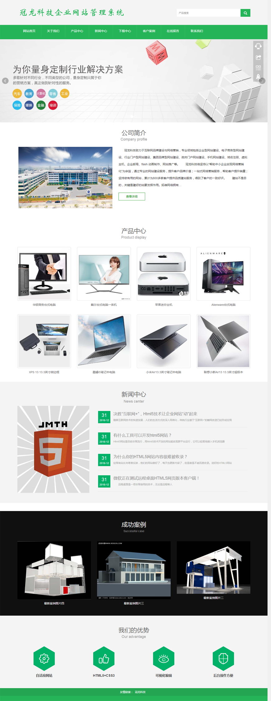 冠龙科技企业网站管理系统V3.0 ASP+ACCESS技术开发的电子商务平台 