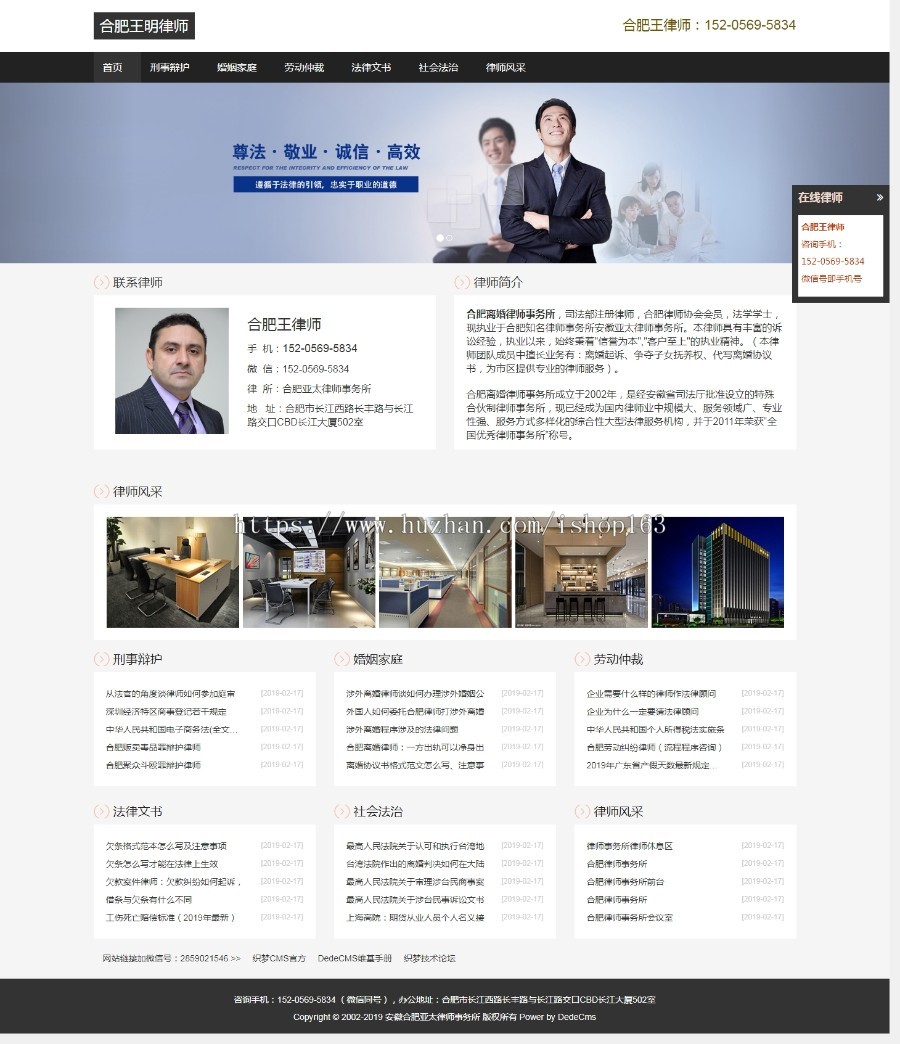 律师事务所个人网站织梦源码