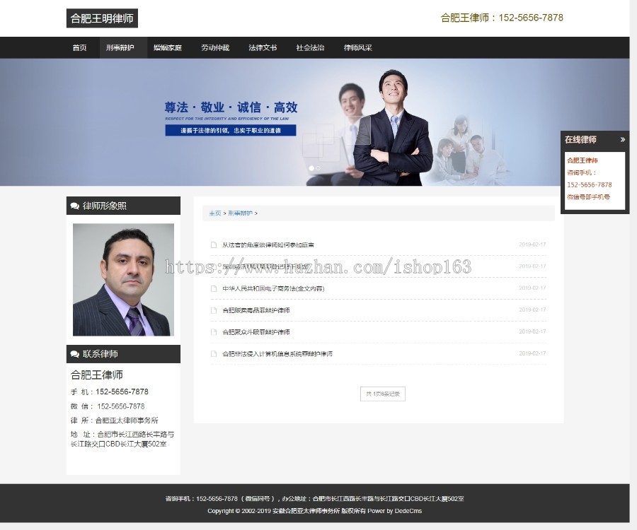 律师事务所个人网站织梦源码