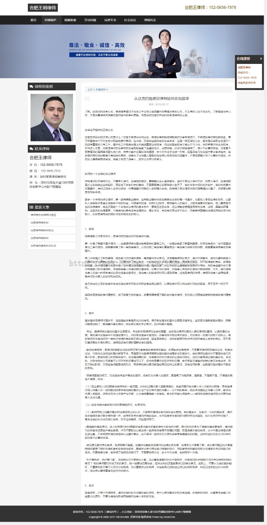 律师事务所个人网站织梦源码