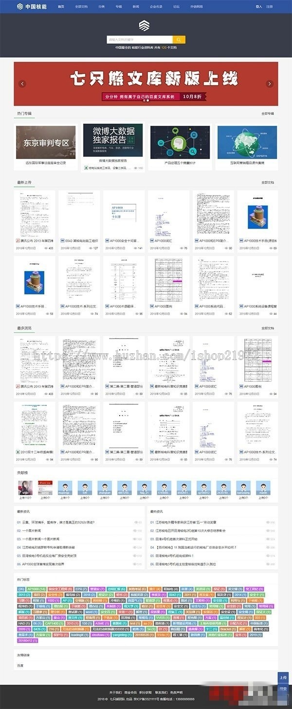 2019thinkphp仿百度文库源码