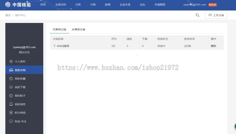 2019thinkphp仿百度文库源码