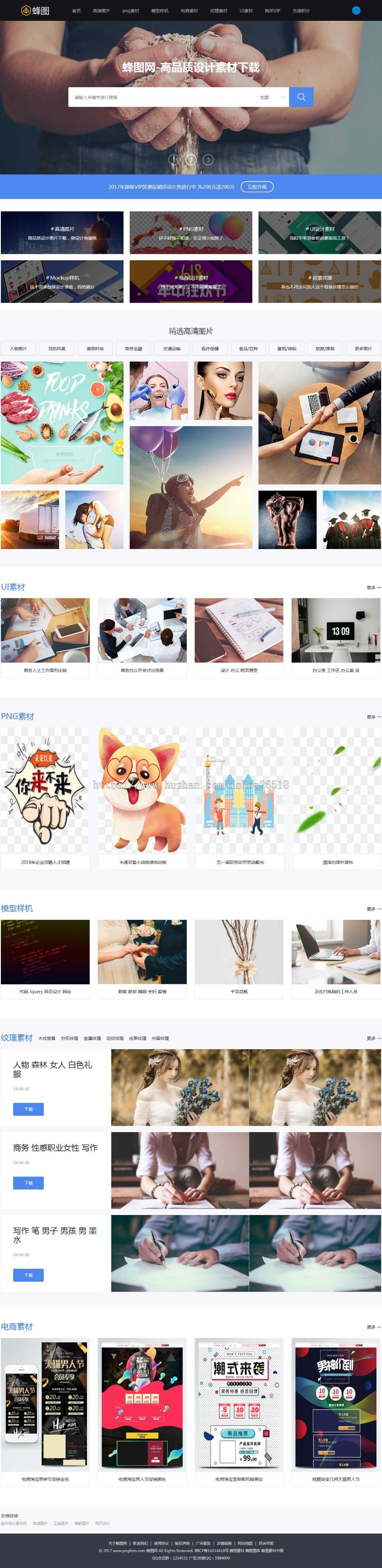 织梦dedecms高品质图片素材资源设计素材下载站模板