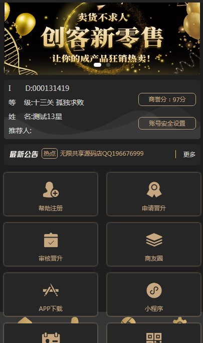 新版黑色UI新创客13星新零售系统，投诉功能，支持二开，完全开源运营版