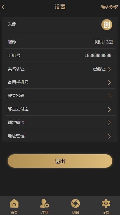 新版黑色UI新创客13星新零售系统，投诉功能，支持二开，完全开源运营版