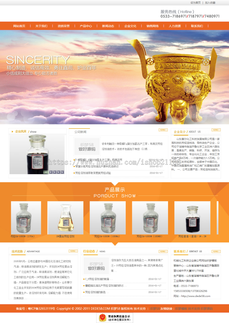 机械化工科技企业类公司网站织梦dedecms模板