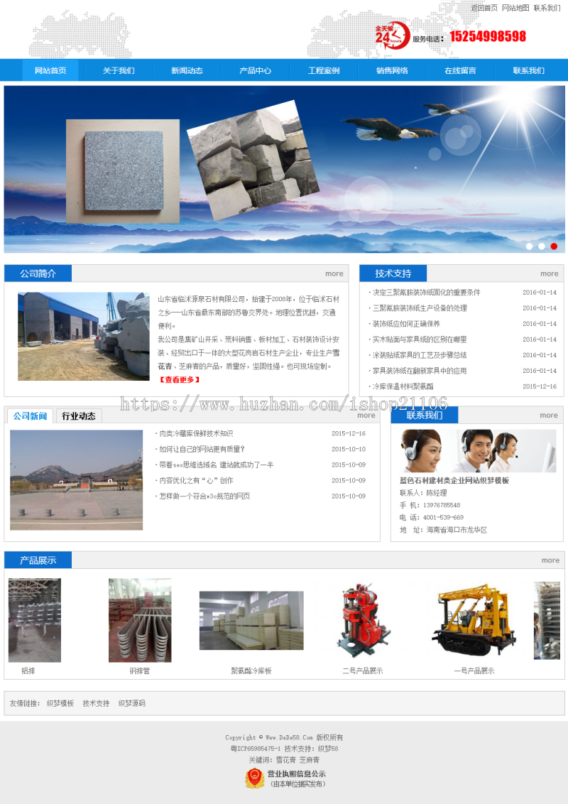 蓝色石材建材类企业网站织梦dedecms模板 
