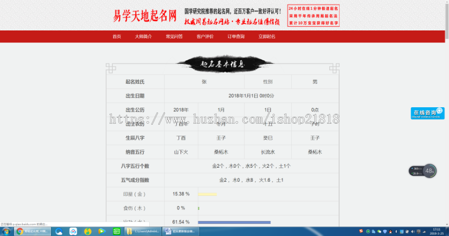 新版起名源码、起名网站、起名程序、起名网、八字起名源码、周易起名源码、周易起名网