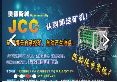 虚拟币 交叉币 认购币 认购送矿机 每天自动挖矿