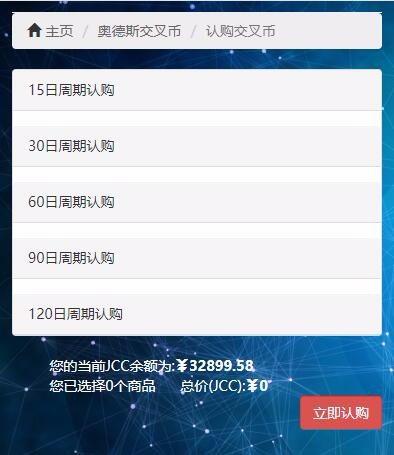 虚拟币 交叉币 认购币 认购送矿机 每天自动挖矿