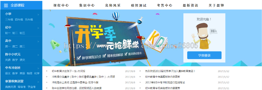 【在线教育】中小学微课学习系统.net源码