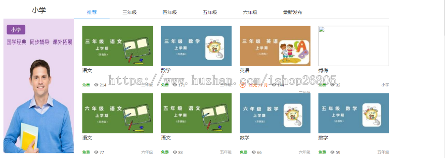 【在线教育】中小学微课学习系统.net源码