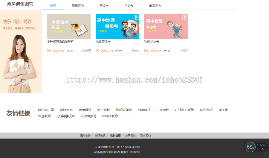 【在线教育】中小学微课学习系统.net源码