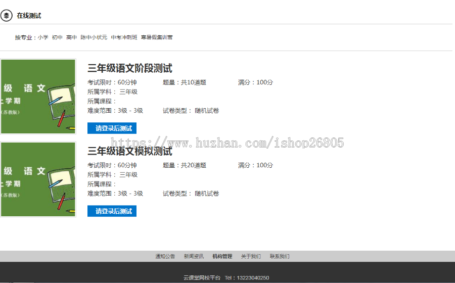 【在线教育】中小学微课学习系统.net源码
