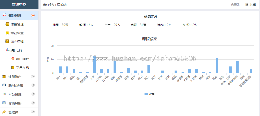 【在线教育】中小学微课学习系统.net源码