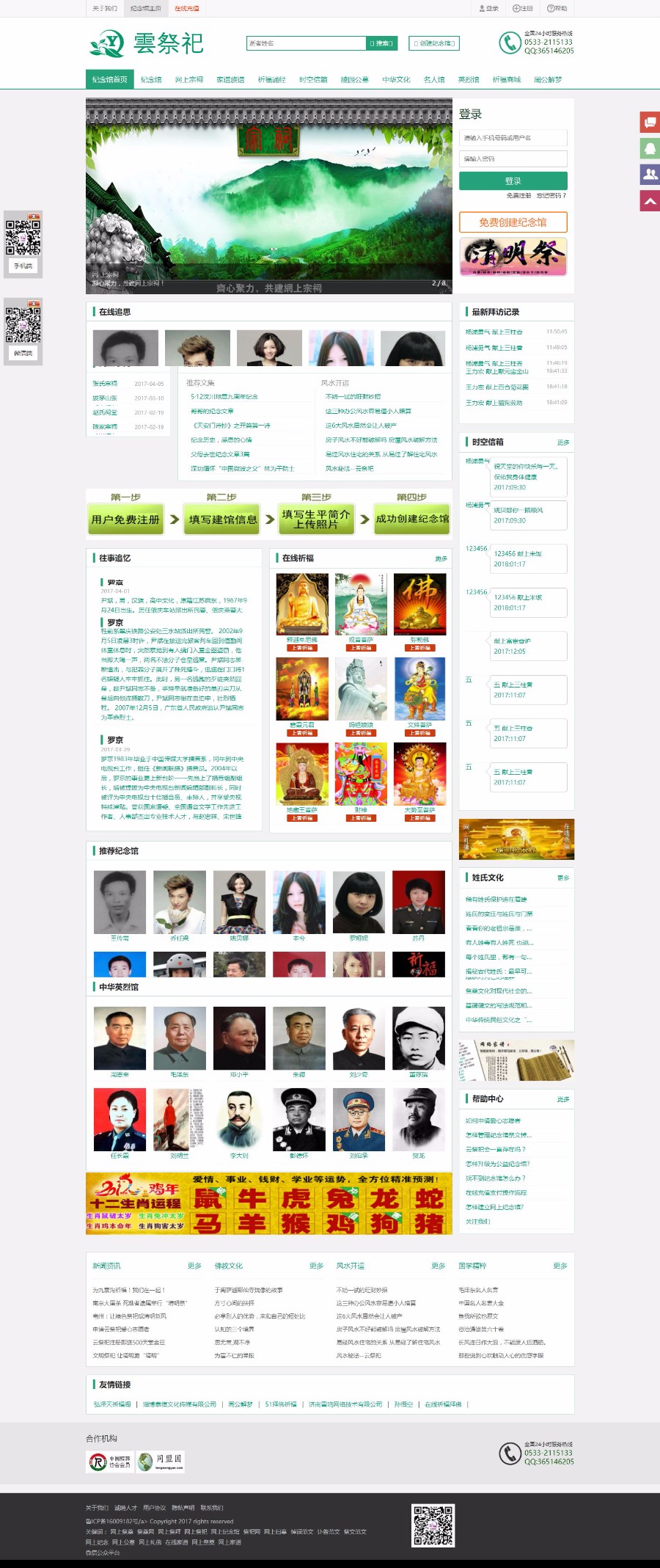 网上纪念/网上纪念馆/网上祭英烈/网络祭祀/网上祭奠/整站源码