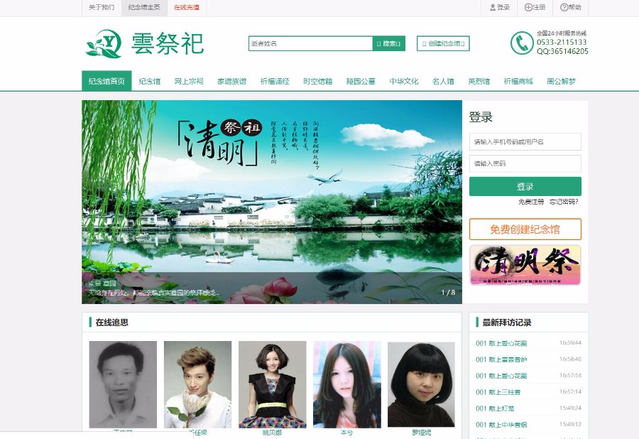 网上纪念/网上纪念馆/网上祭英烈/网络祭祀/网上祭奠/整站源码
