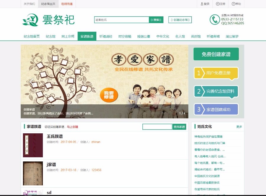 网上纪念/网上纪念馆/网上祭英烈/网络祭祀/网上祭奠/整站源码