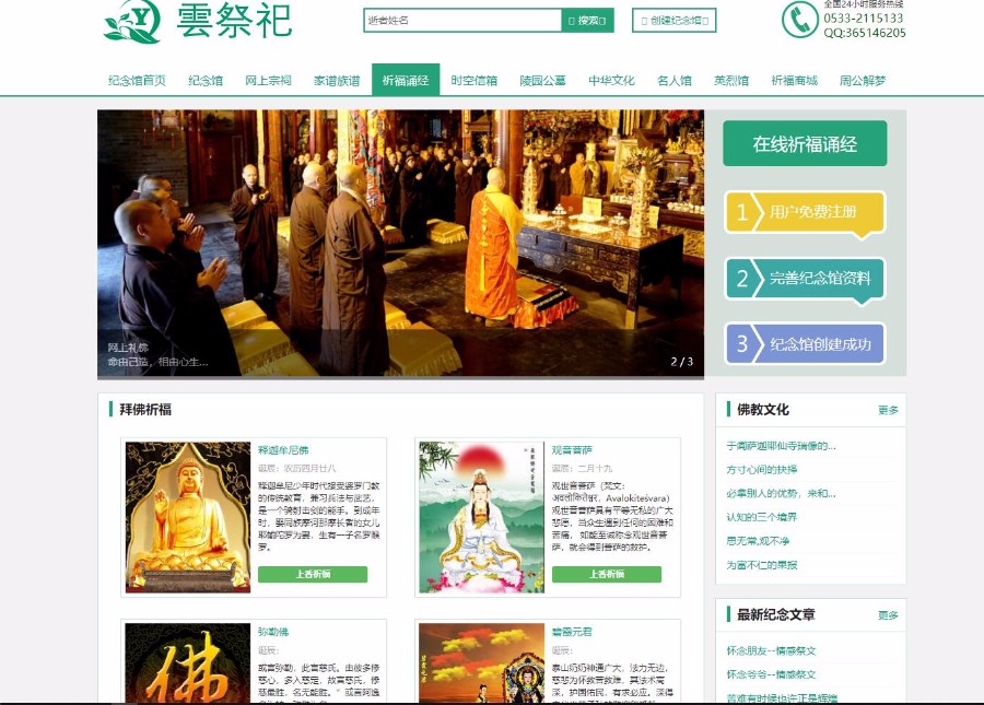 网上纪念/网上纪念馆/网上祭英烈/网络祭祀/网上祭奠/整站源码
