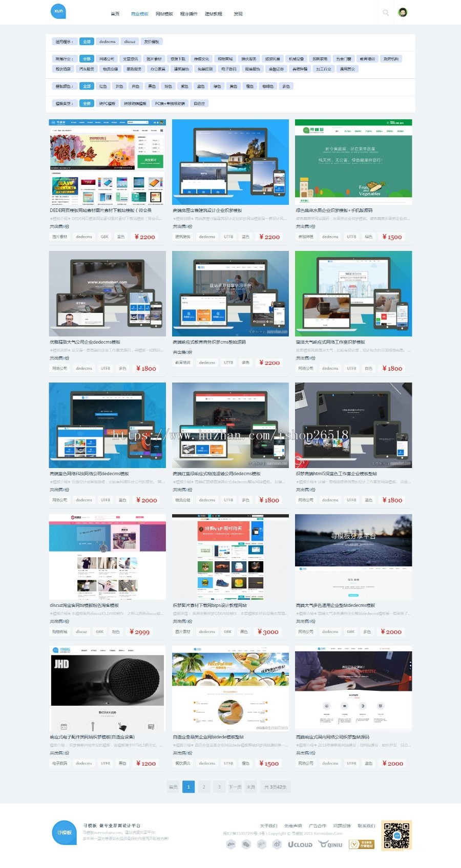 织梦dedecms模板 图片素材/网站源码素材收费下载网站源码