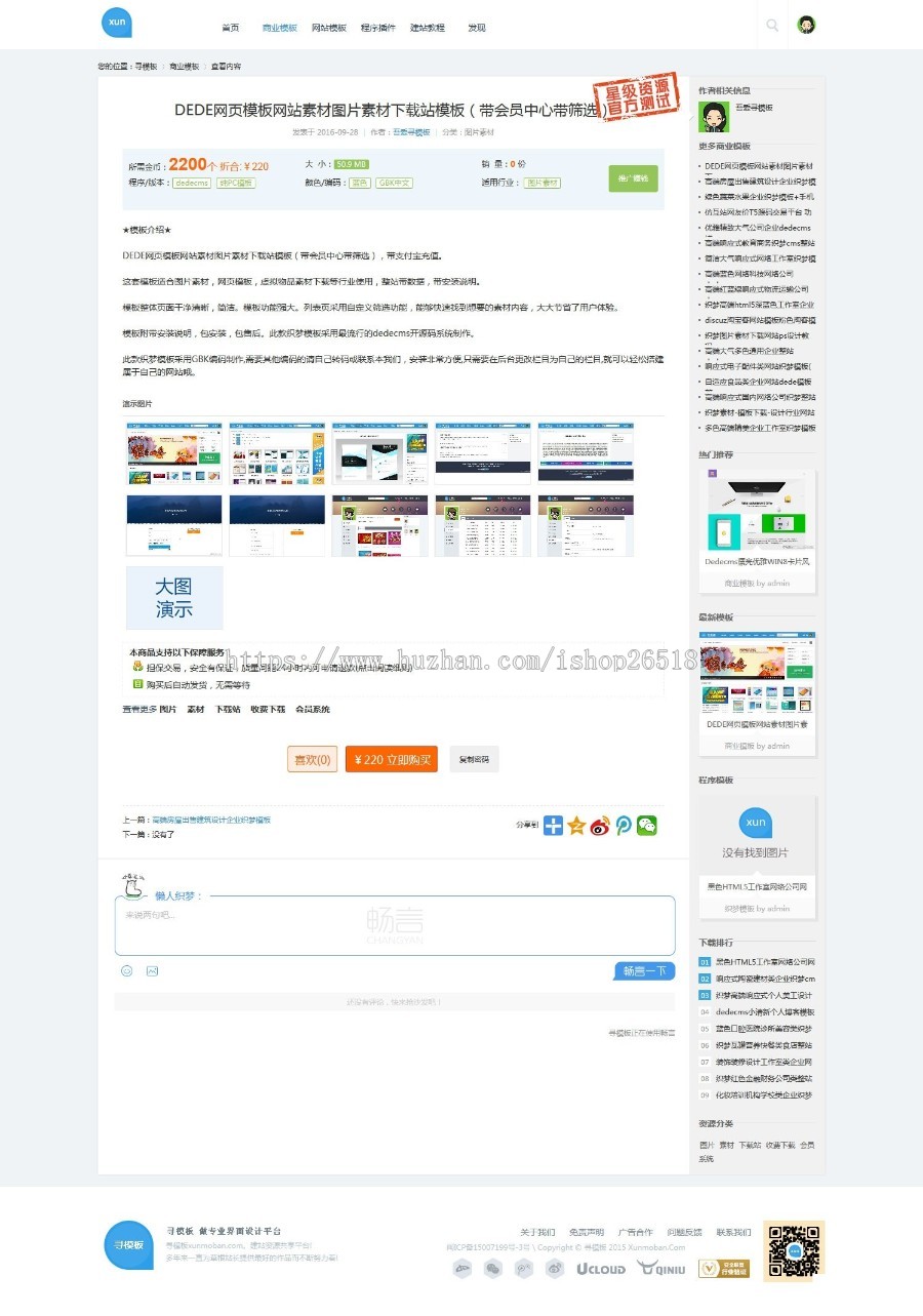 织梦dedecms模板 图片素材/网站源码素材收费下载网站源码