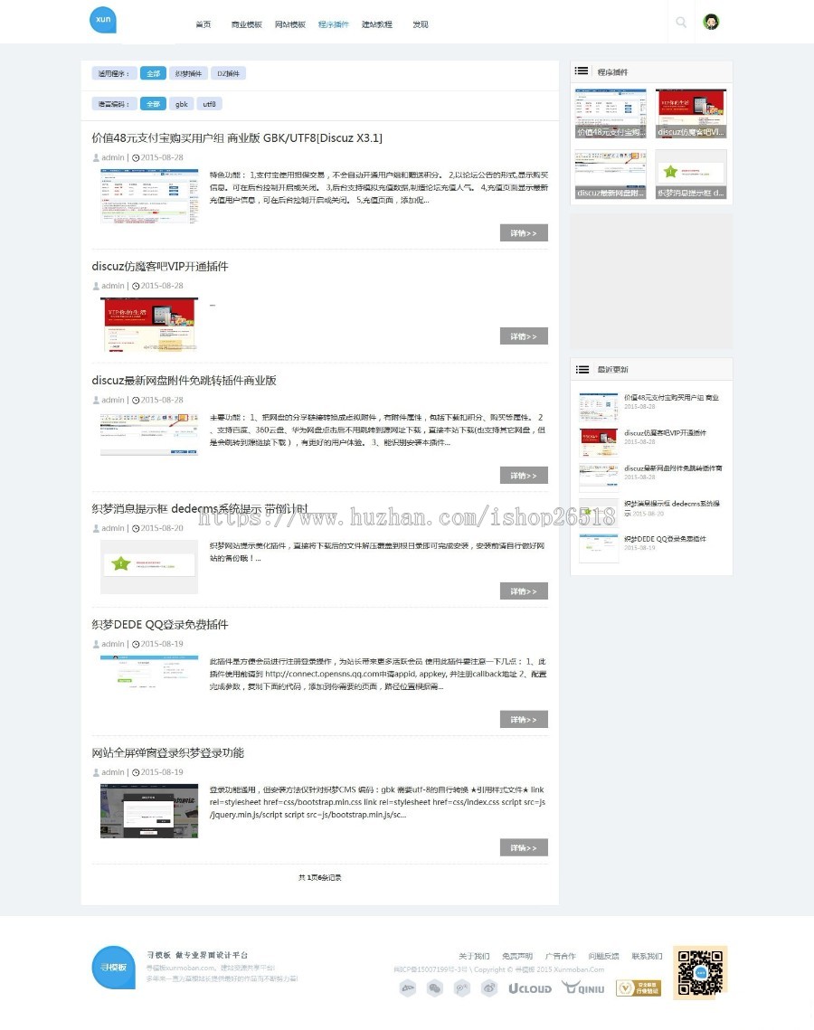 织梦dedecms模板 图片素材/网站源码素材收费下载网站源码