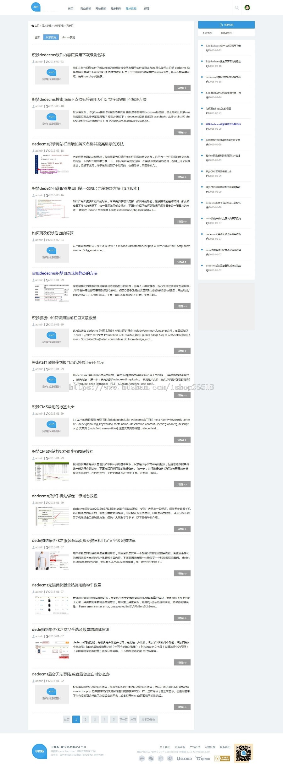 织梦dedecms模板 图片素材/网站源码素材收费下载网站源码