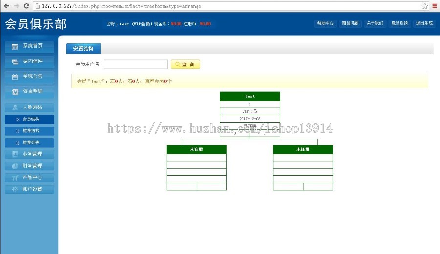 会员俱乐部-直销系统-双轨直销系统