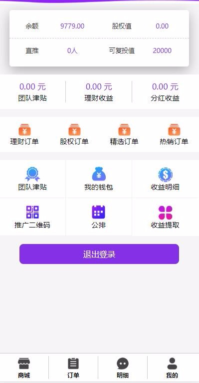 尊享富系统源码，股权直销+公排+商城+见点奖+购物