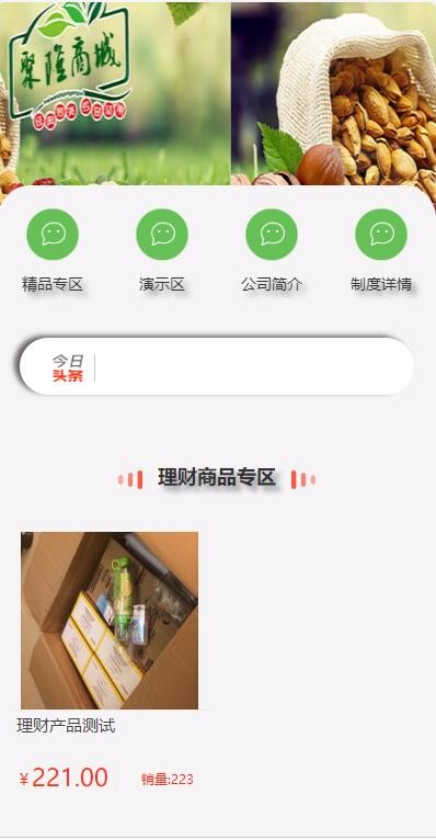 尊享富系统源码，股权直销+公排+商城+见点奖+购物