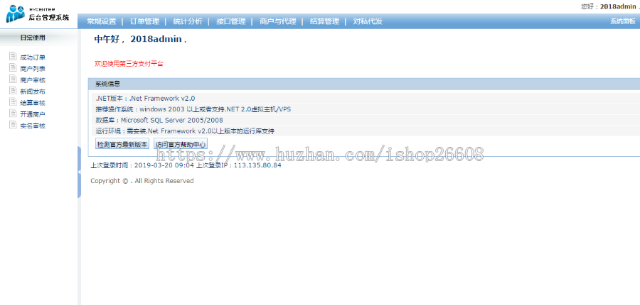 捷安网络第三方第系统源码.聚合支付系统.支付系统源码