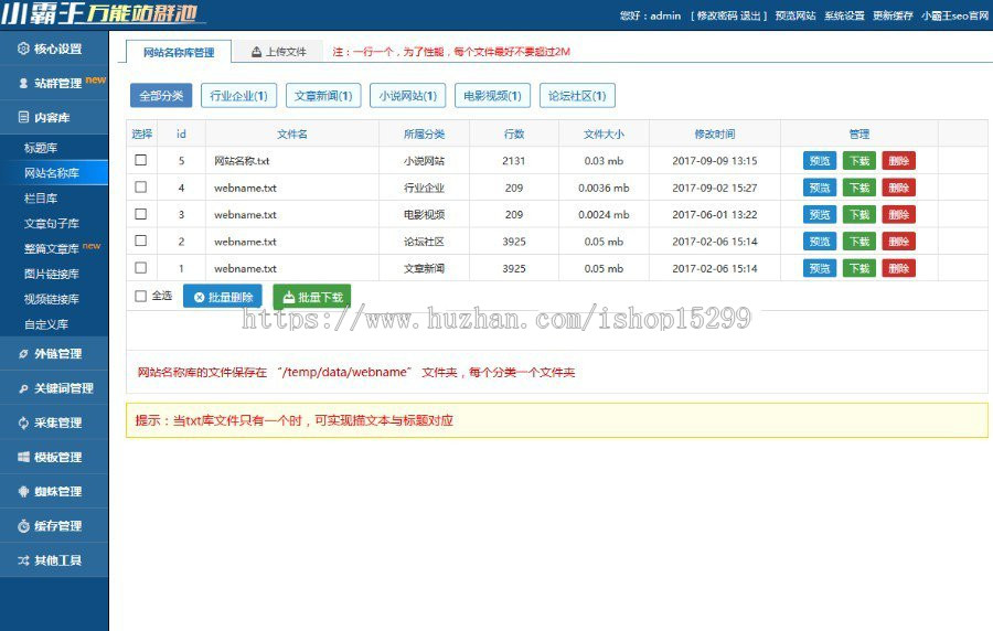 小霸王SEO站群商业源码v6.3免授权无限制版+安装教程