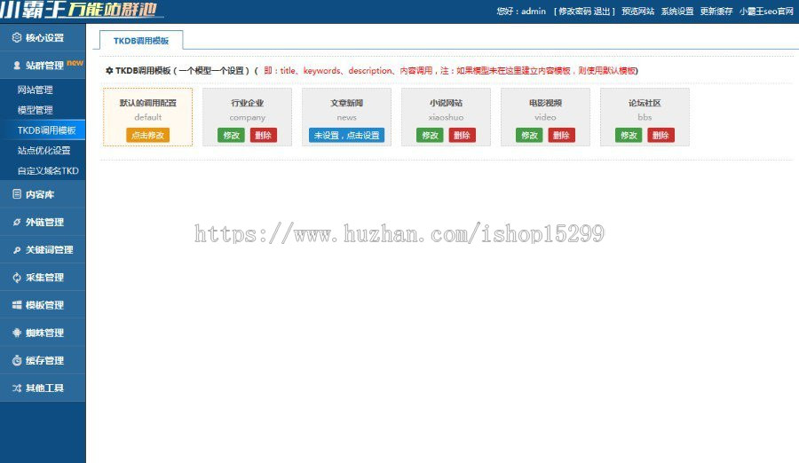 小霸王SEO站群商业源码v6.3免授权无限制版+安装教程