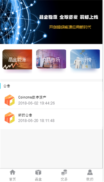Thinkphp魔晶挖矿数字资产交易源码