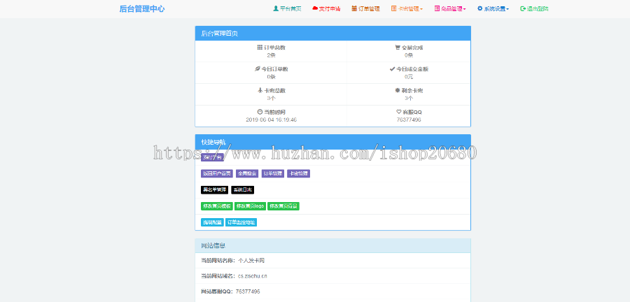 码支付免签收款PHP个人自动发卡源码支持批量购买提卡在线寄售卡密系统