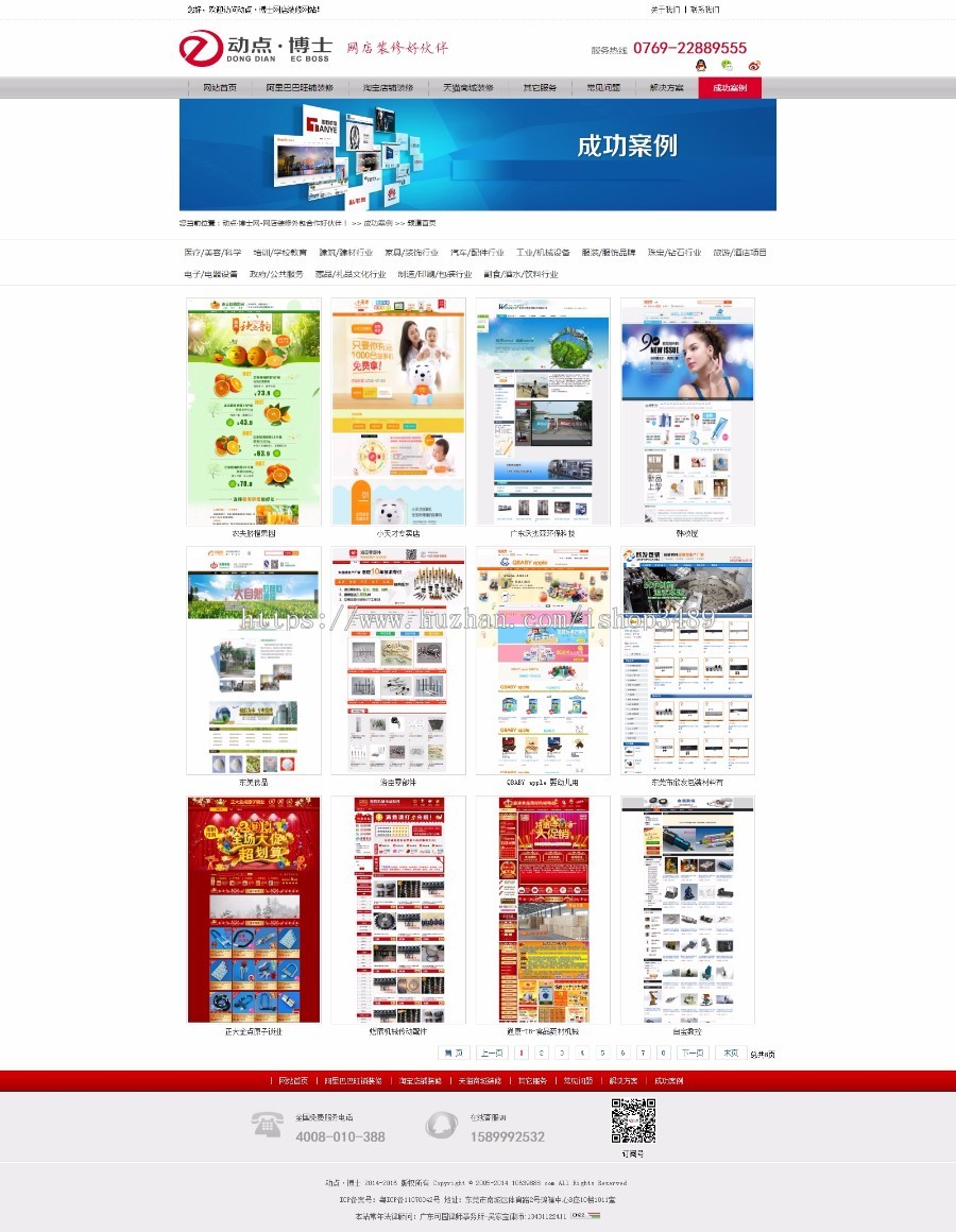 淘宝装修、阿里巴巴装修、和天猫商城装修，东莞网店装修