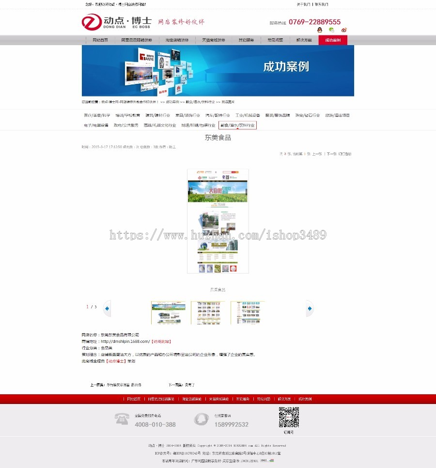 淘宝装修、阿里巴巴装修、和天猫商城装修，东莞网店装修