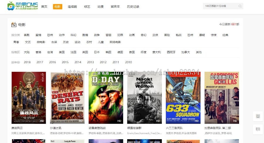 苹果CMS V10精仿腾云视频影视源码,全局自适应修复