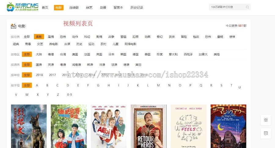苹果CMS V10精仿腾云视频影视源码,全局自适应修复