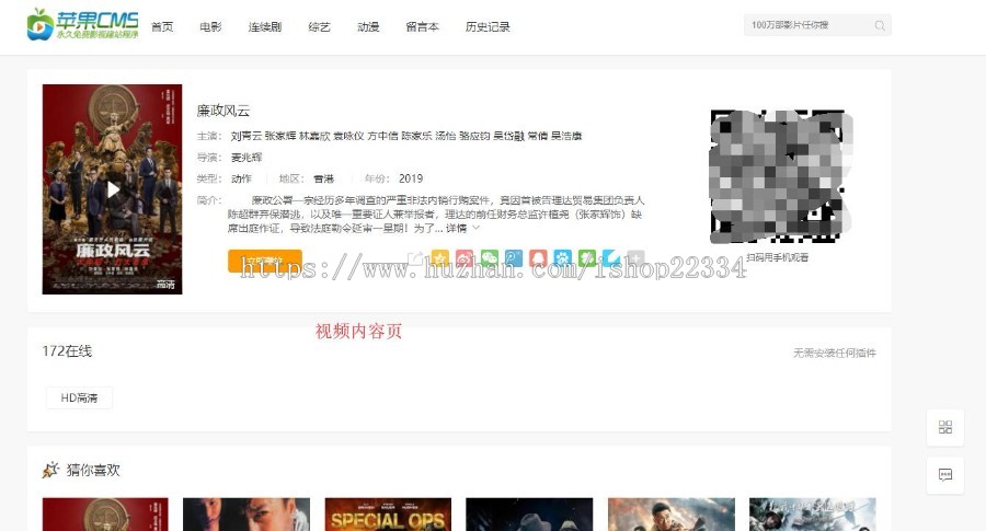 苹果CMS V10精仿腾云视频影视源码,全局自适应修复