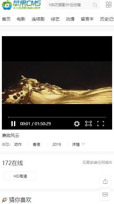 苹果CMS V10精仿腾云视频影视源码,全局自适应修复
