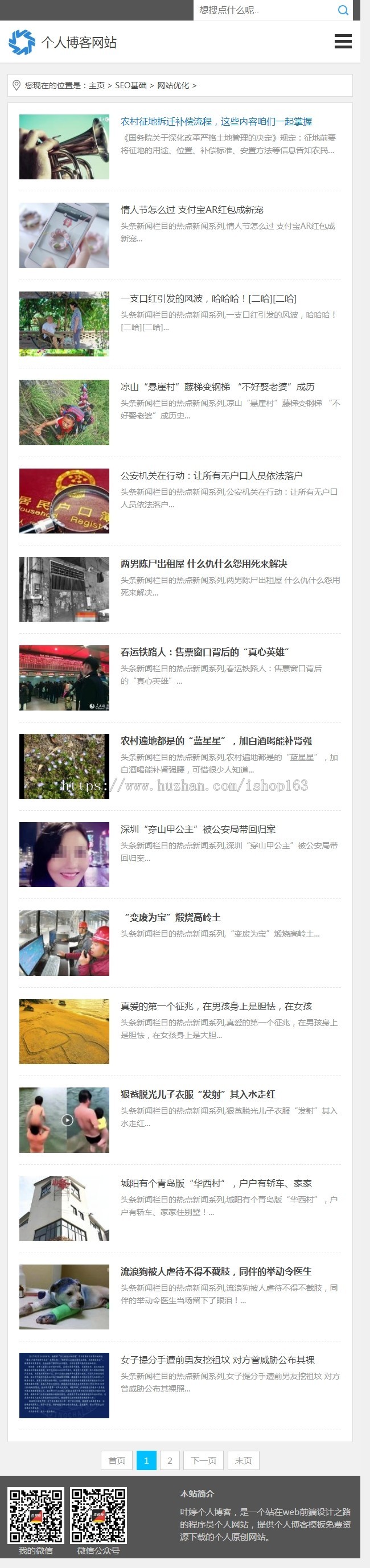 个人博客html5自适应织梦源码